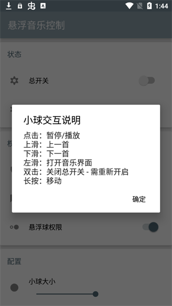 悬浮音乐控制  v3.3图1