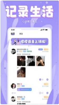 嘤嘤语聊app  v1.0.1图1