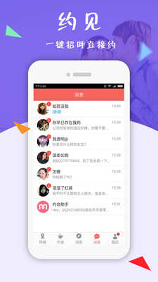 相约同城手机版  v5.13图1