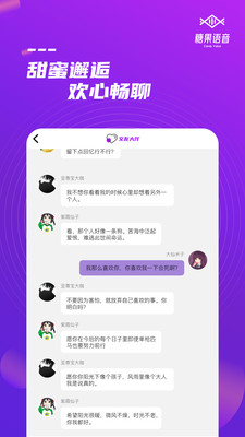 糖果语音免费版下载安装最新版  v1.0图2