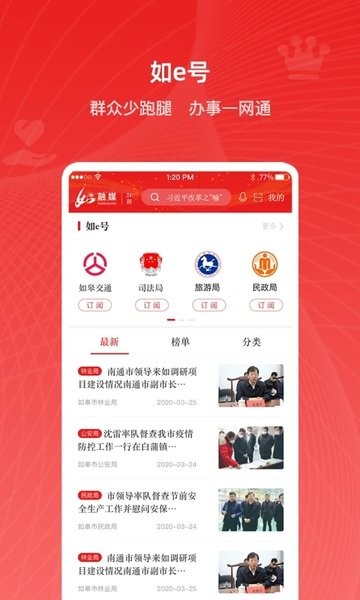 如e融媒客户端  v3.1.5图1