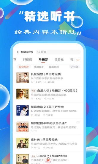 天天听书大全最新版下载免费  v1.0.0图3