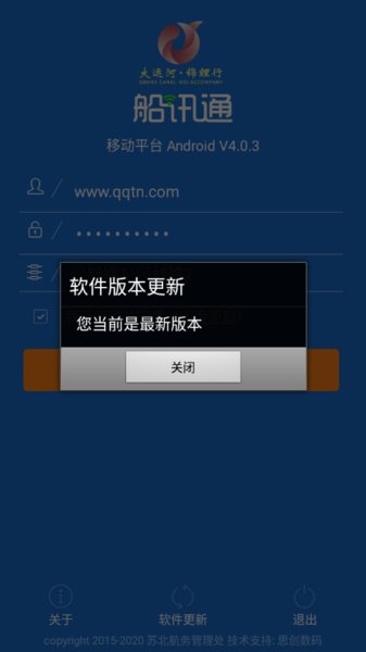 船讯通  v5.1图2