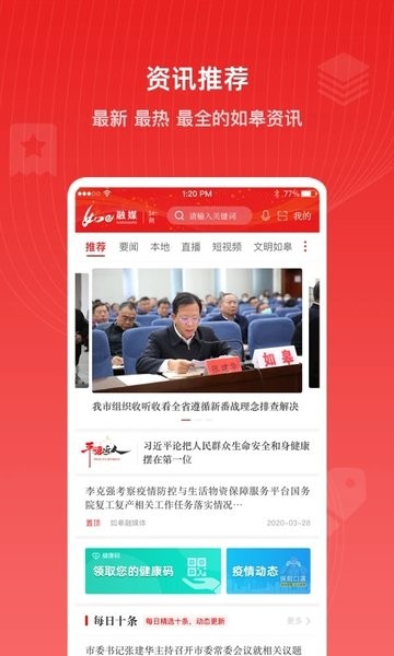 如e融媒客户端  v3.1.5图3