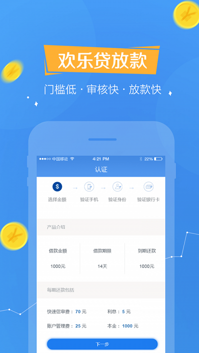 欢乐贷手机版下载安装最新版官网  v1.0.7图2