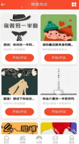 微相亲手机版  v1.0图2