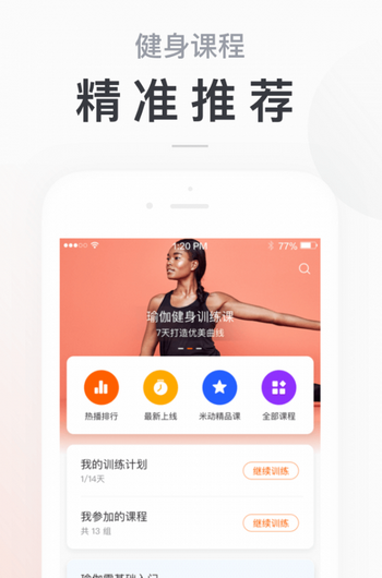 小米手环app下载安卓手机  v5.2.1图2