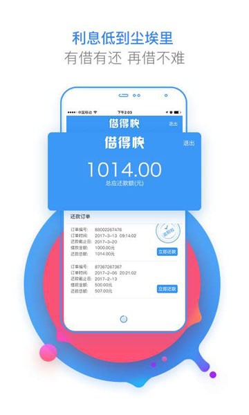 借得快贷款app下载安卓手机  v2.0.4图1