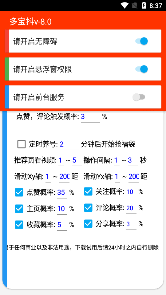 多宝抖自动抢福袋下载  v6.5.3图2