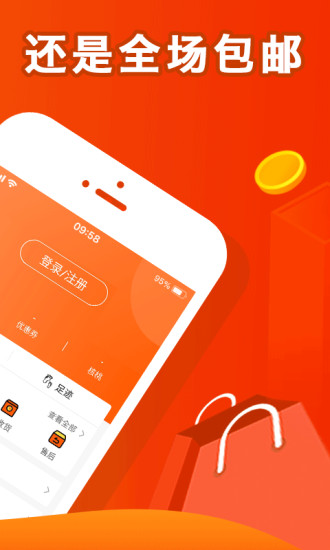 核桃返利  v1.1.6图4