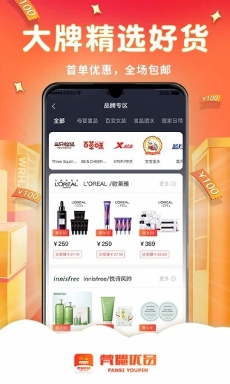 梵偲优品  v3.3.5图1