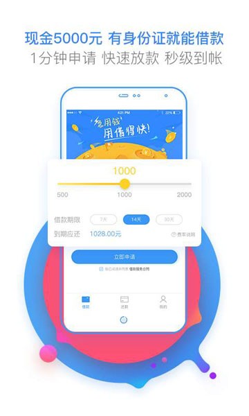 借得快贷款app下载官网  v2.0.4图2