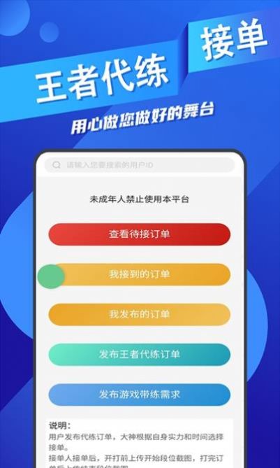 ios王者代练接单软件下载免费版苹果手机  v1.1.16图4