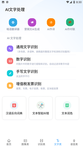 火花ai工具箱下载官网手机版  v1.0.0图2