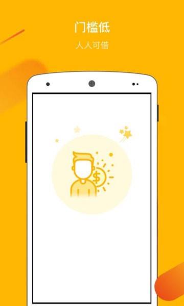 借你钱app官网下载苹果手机版  v2.7.6图1