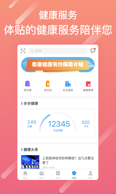 泰生活保险  v2.8.0图4