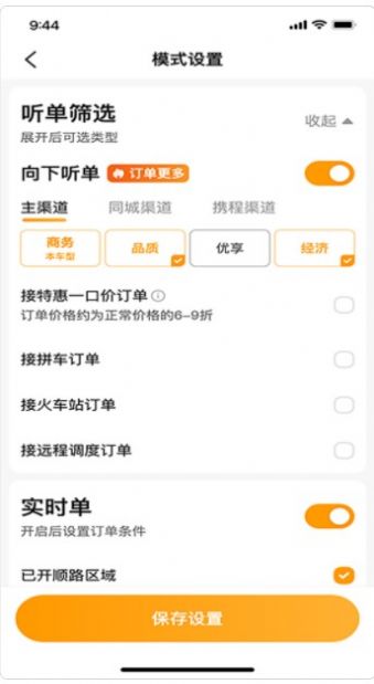 胖哒出行司机端  v5.60.0.0014图1