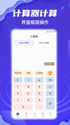 个税所得税查询  v3.0.5图1