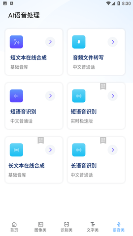 火花ai工具箱下载官网手机版  v1.0.0图3