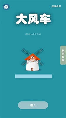 顺风车抢单神器苹果版  v1.2.0图1