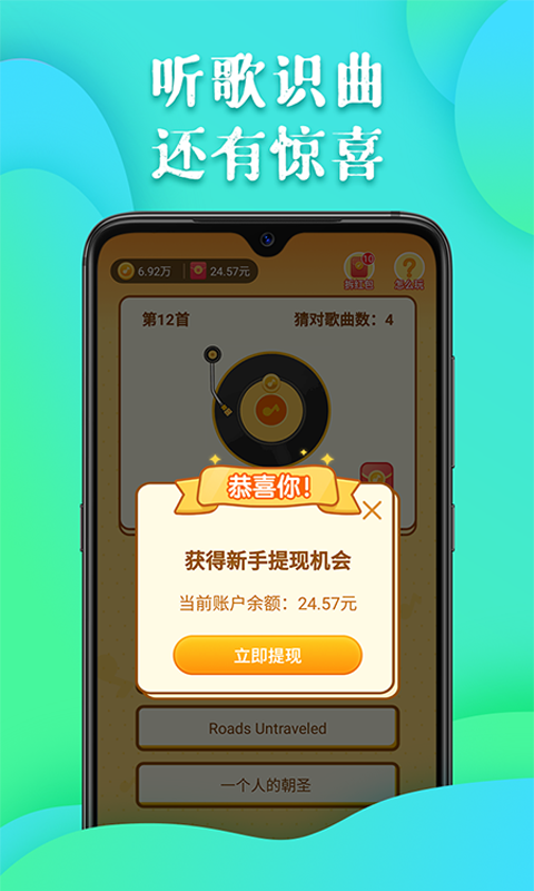 全民猜歌王  v1.0图3