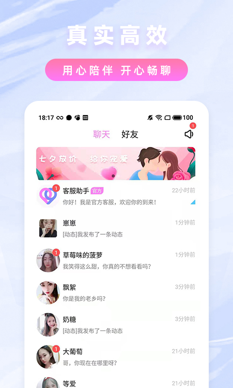 纯爱约聊2024  v1.0图3