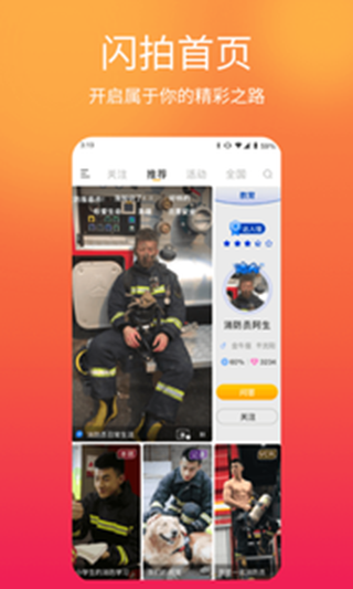 闪米app官方下载苹果版安装包  v1.1.2图3