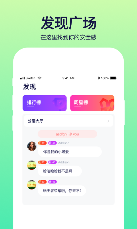 彩虹语音免费版下载安装  v2.0.1图3