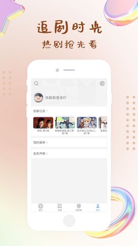 指尖影视最新版本下载安装苹果  v0.4.0图1