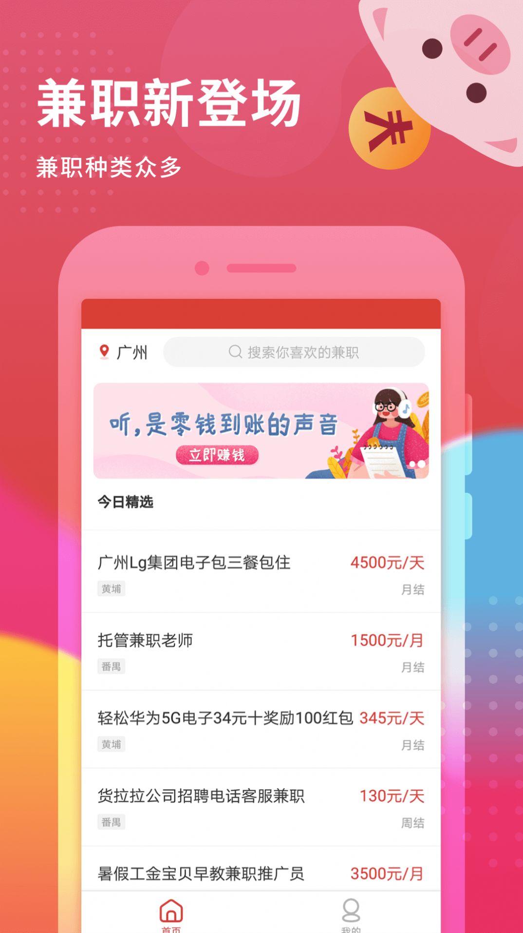 花猪小兼职  v1.0.2图3