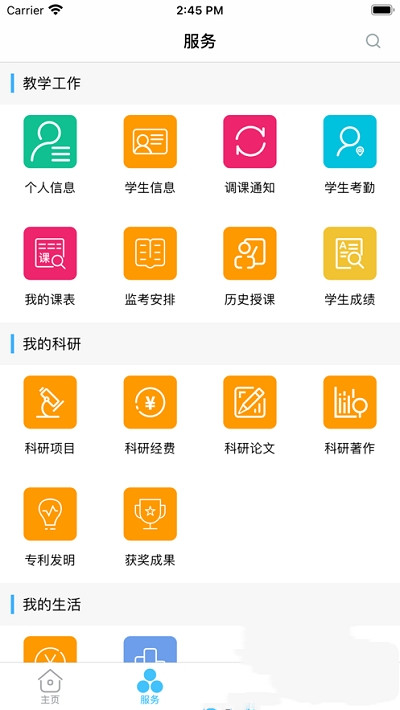 智慧安职教务系统官网  v1.0.0图1