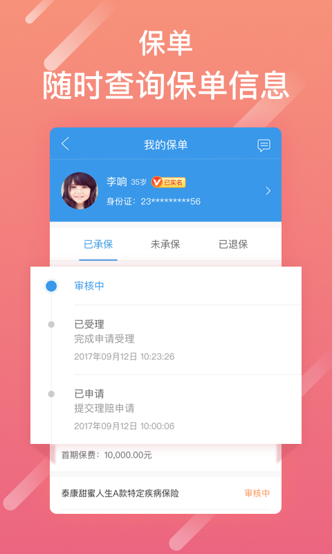 泰康泰生活app官网下载  v2.8.0图1