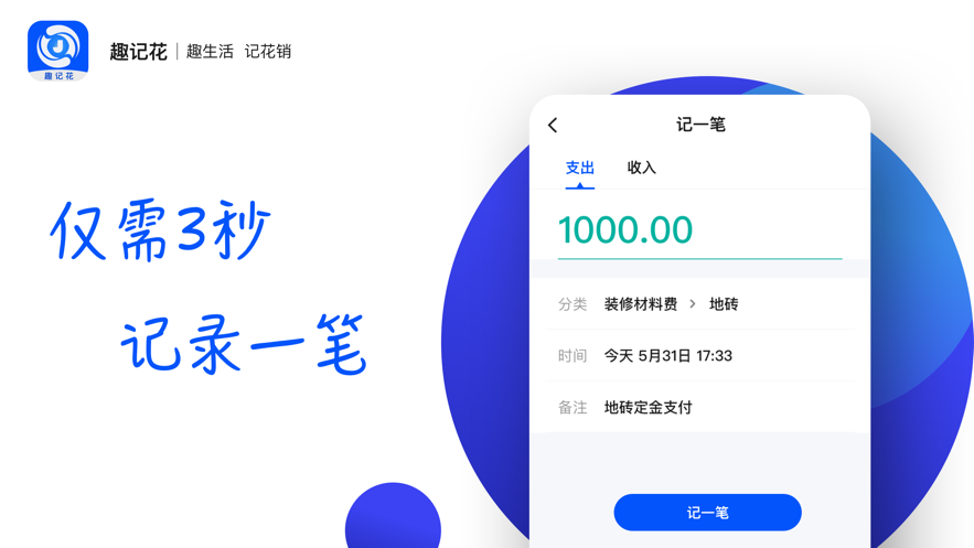 趣记花借款app下载安装免费苹果  v1.0.0图1