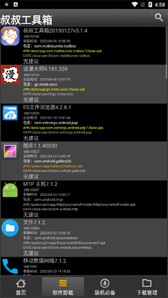 移动叔叔工具箱安卓版  v3.1.4图2