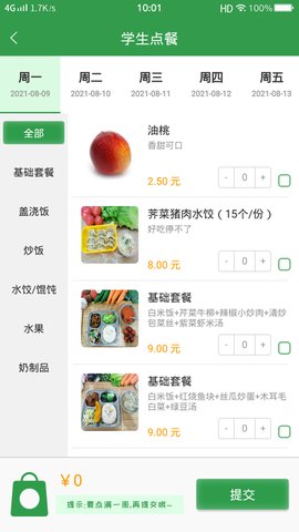 扬子餐饮  v1.1.7图2