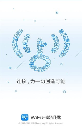 wifi万能钥匙官方版本免费下载领话费  v4.5.21图1