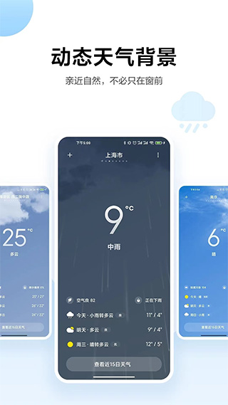 小米天气预报app下载通用  v13.0.6.1图2