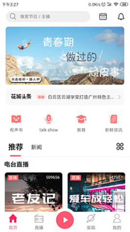 花城FM  v3.3.3图3