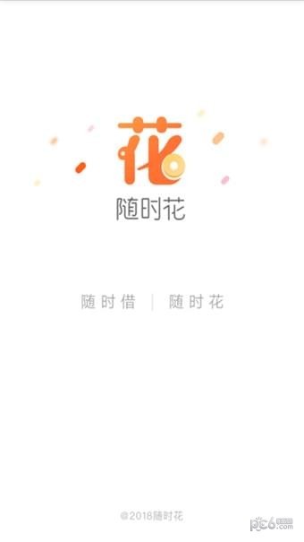 随时花贷款免费版  v1.0.9图1