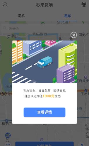 秒来租车  v1.0图2