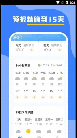 云天气预报APP手机版