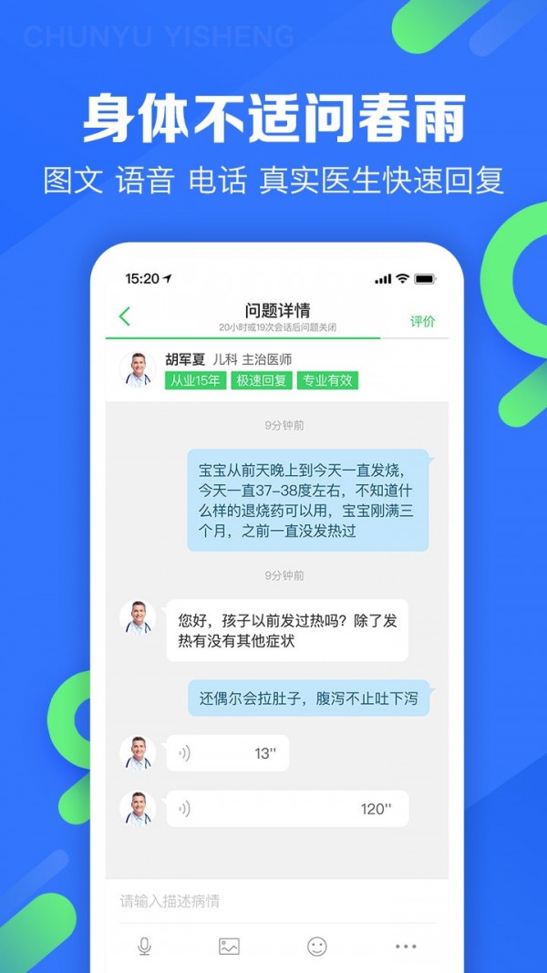 春雨医生24小时免费咨询  v9.3.8图3