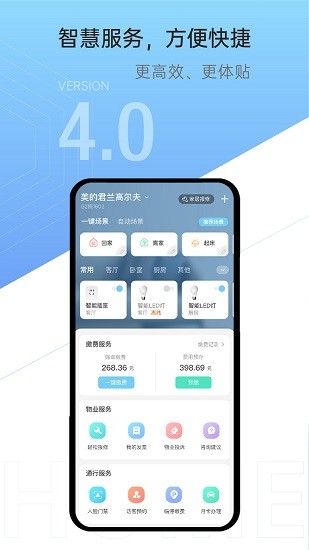 美的云邻社区官网  v4.2.6图2