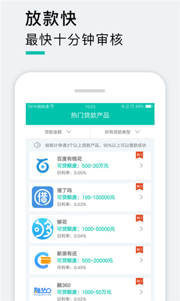 火力贷app  v2.0图1