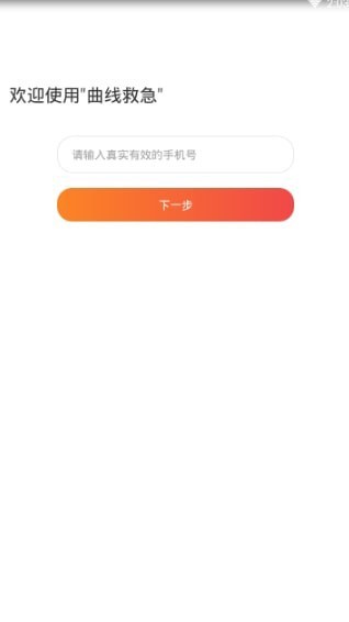 曲线救急app下载安装苹果版本