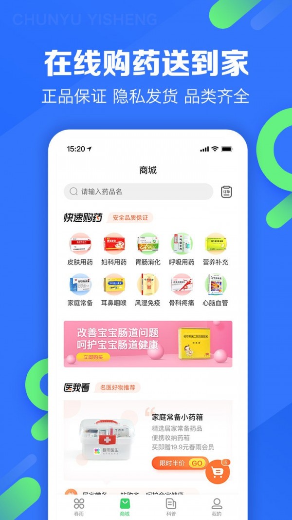 春雨医生免费咨询妇科  v9.3.8图2