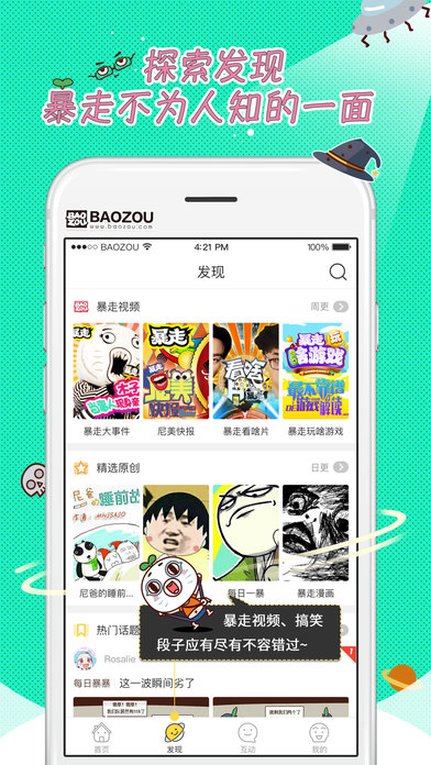 暴走漫画免费版下载  v8.1.0图3