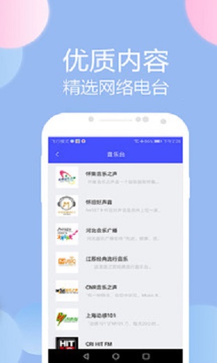 收音机广播电台fm下载安卓版最新视频  v1.1图2
