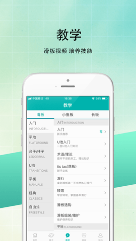 滑板圈手机版下载安装最新版  v1.0图3