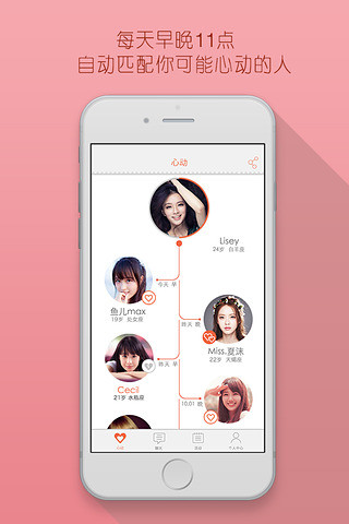 心动社交最新版下载安装苹果版